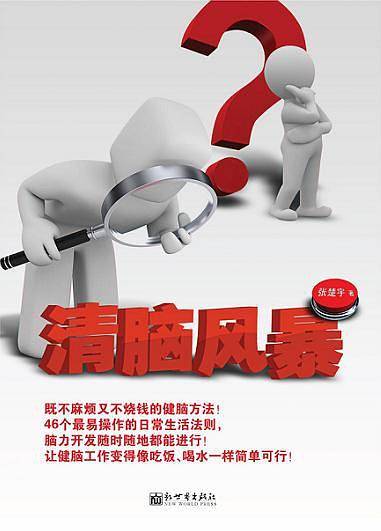 清脑风暴