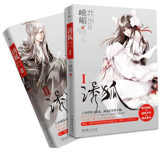 诱狐