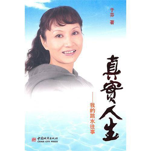 真实人生