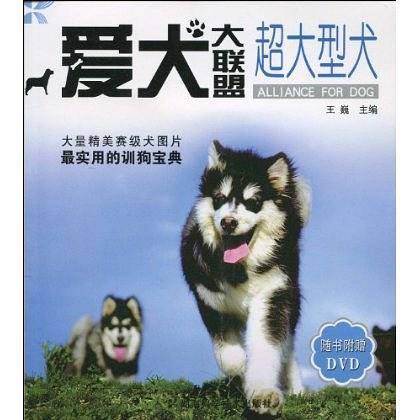 爱犬大联盟
