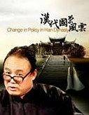 汉代国策风云(DVD)