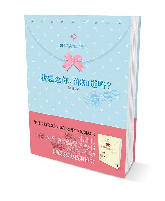 我想念你，你知道吗？