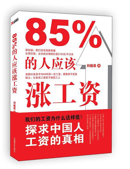 85%的人应该涨工资