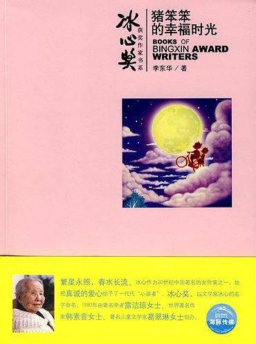 猪笨笨的幸福时光