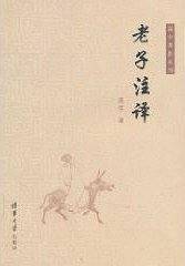 老子注译