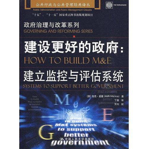 建设更好的政府