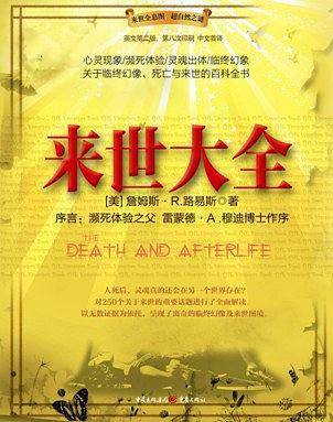来世大全
