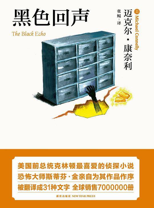黑色回声