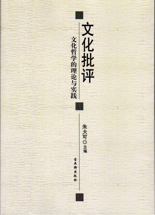 文化批评