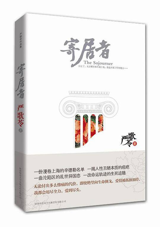 严歌苓经典作品集  《共五册签名本》