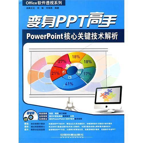 变身PPT高手
