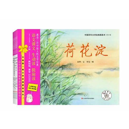 中国百年文学经典图画书-第四辑