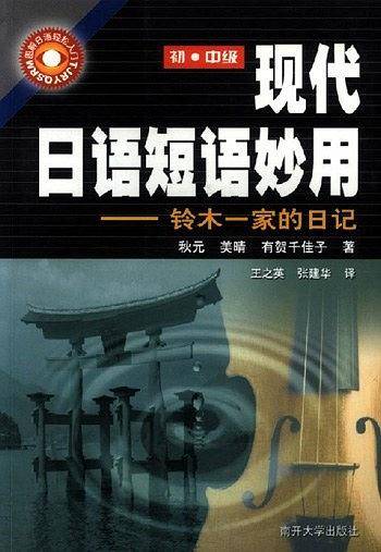 现代日语短语妙用