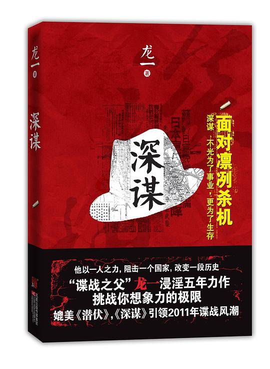 深谋