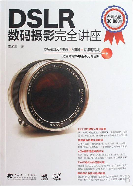DSLR数码摄影完全讲座