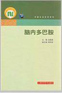 脑内多巴胺