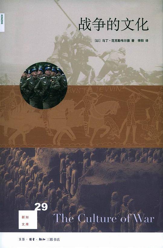 战争的文化