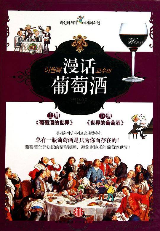 漫话葡萄酒