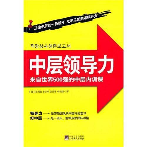 中层领导力