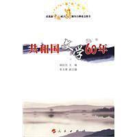 共和国文学60年