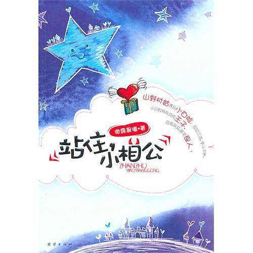 站住，小相公