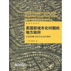 美国新城市化时期的地方政府——区域统筹与地方自治的博弈