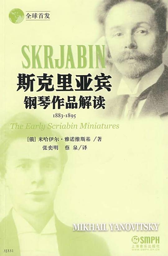 斯克里亚宾钢琴作品解读