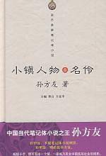 小镇人物1―名伶