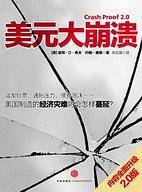 美元大崩溃