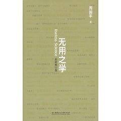 无用之学