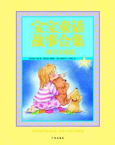 宝宝童话故事合集系列