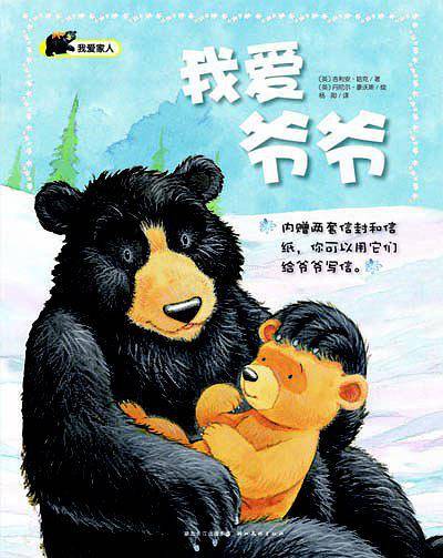 我爱家人：我爱爷爷