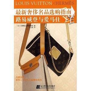 最新奢侈名品选购指南