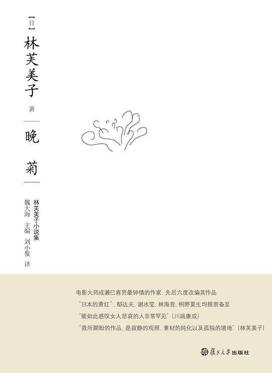 晚菊