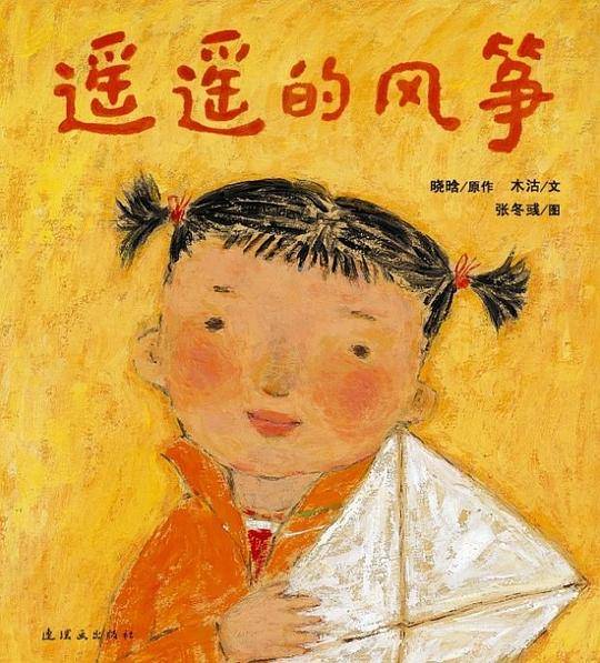 遥遥的风筝