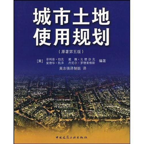城市土地使用规划