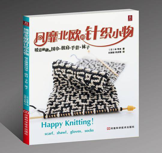 《风靡北欧的针织小物——暖意融融的围巾？披肩？手套？袜子》