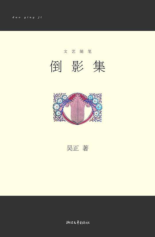 倒影集