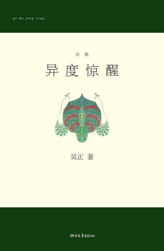 异度惊醒
