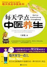 每天学点中医养生饮食