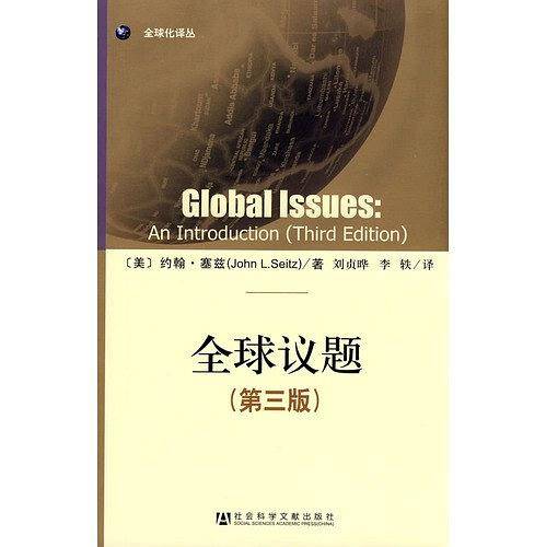 全球议题