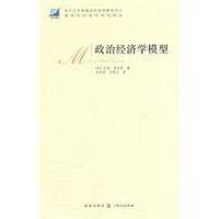 政治经济学模型