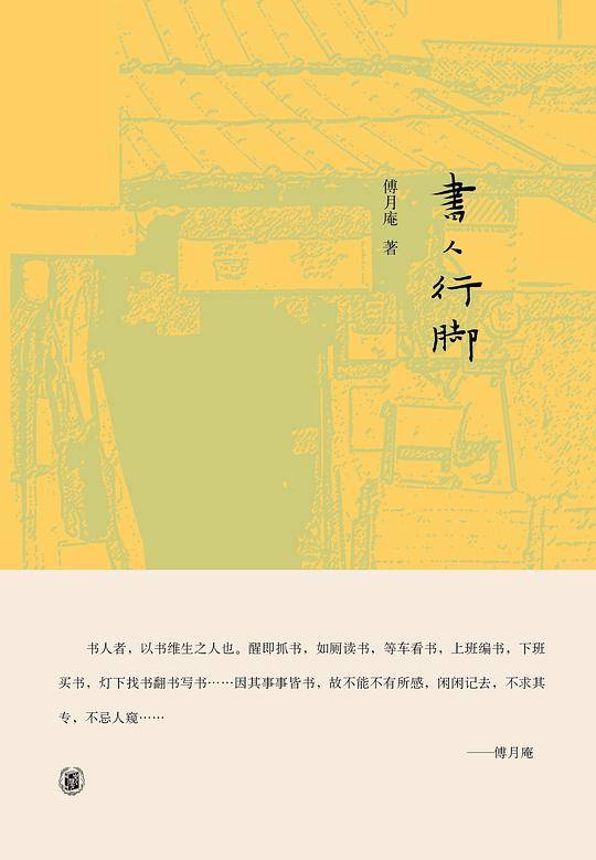 书人行脚
