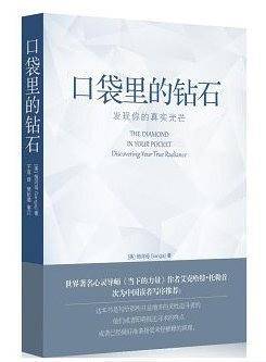 口袋里的钻石