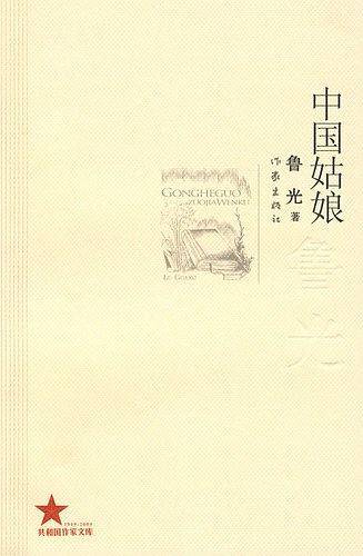 中国姑娘