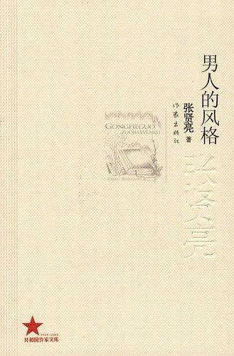 男人的风格