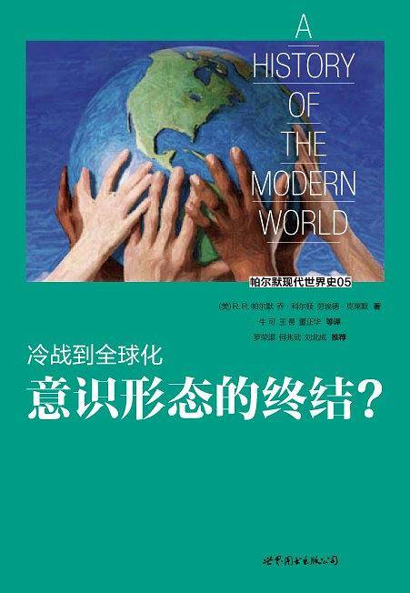 冷战到全球化