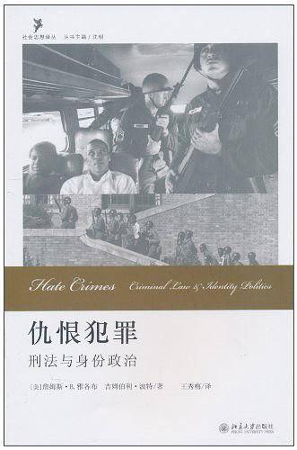 仇恨犯罪——刑法与身份政治