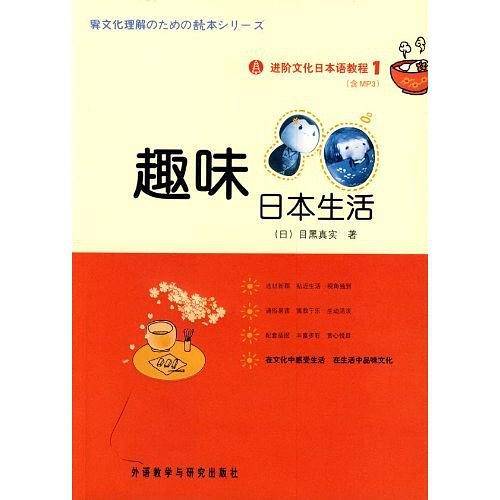 趣味日本生活