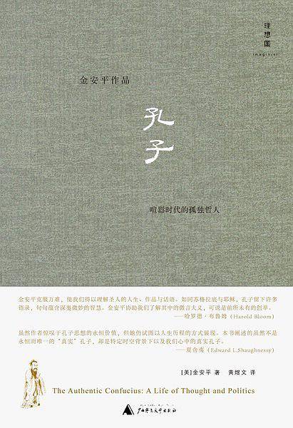孔子